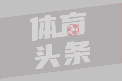 尤文图斯强势介入桑乔争夺战
